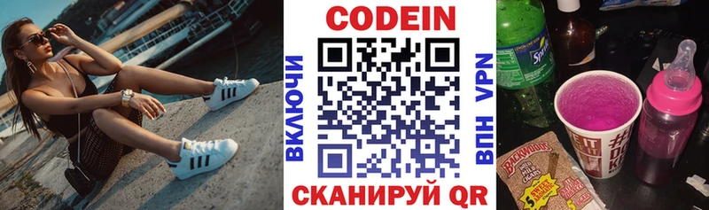 Codein напиток Lean (лин)  Струнино 